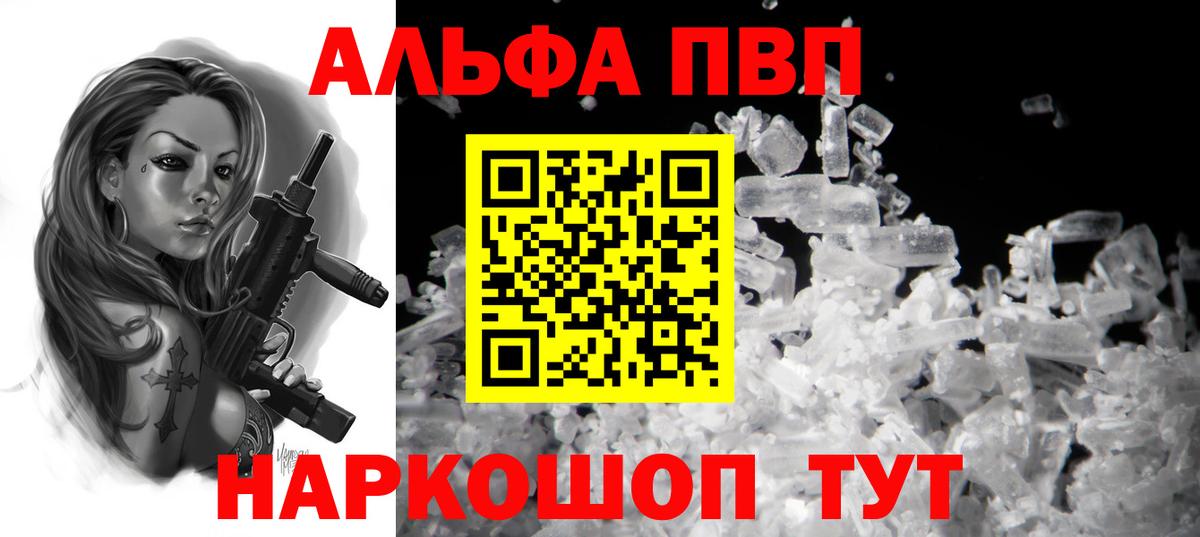 Alpha-PVP кристаллы  А ПВП  Вход с VPN  Златоуст  A-PVP СК 