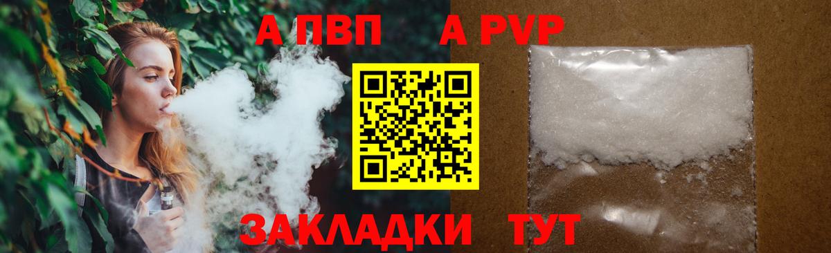 A-PVP VHQ Златоуст