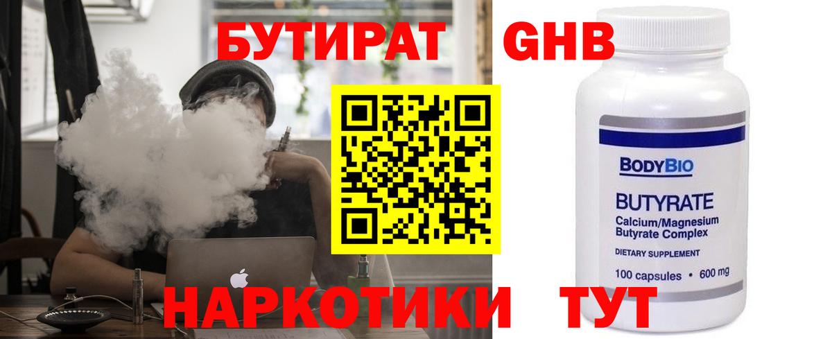 Бутират  Вход с VPN  Златоуст  Бутират 1.4BDO 