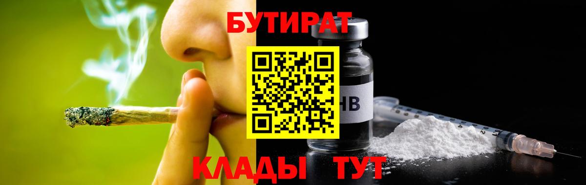 Бутират 1.4BDO Златоуст