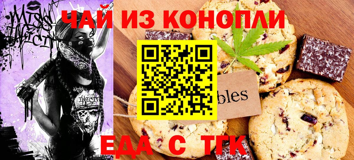Еда ТГК марихуана  Вход с VPN  Златоуст 
