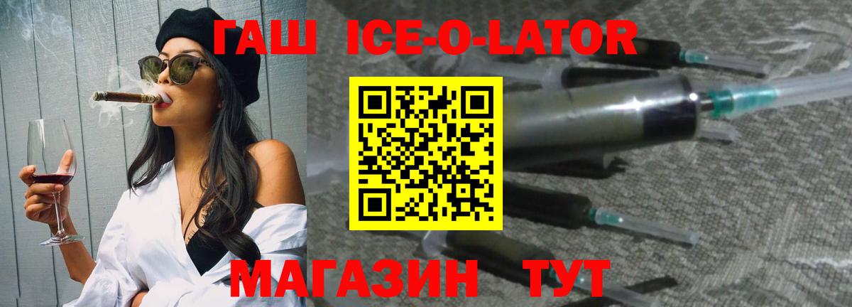 ГАШ ice o lator  Вход с VPN  ГАШ  Гашиш индика сатива  Златоуст 