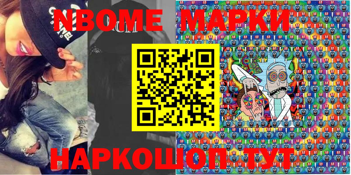 Наркотические марки  Марки N-bome 1,8мг  Марки N-bome 1,8мг  Вход с VPN  Златоуст 
