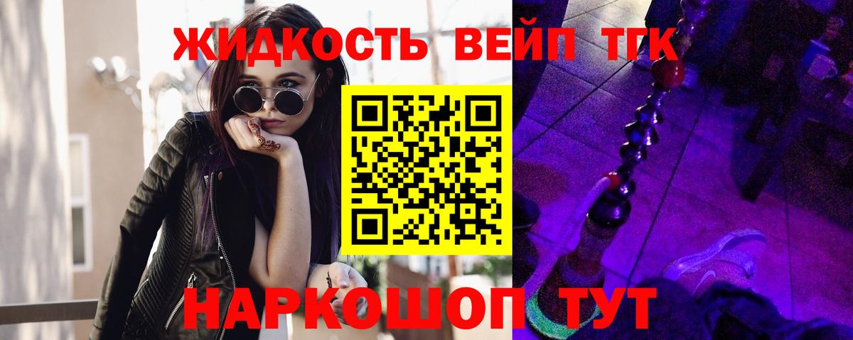 Златоуст  Дистиллят ТГК вейп  Вход с VPN 